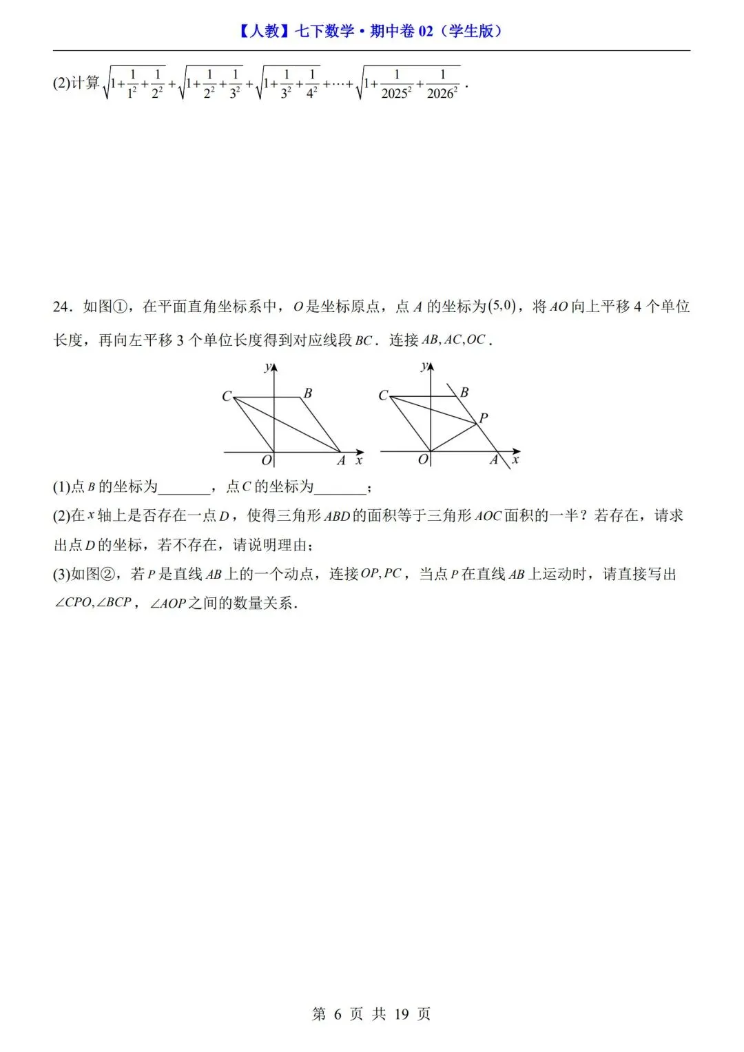 数学人教版-七年级下册期中试卷02+答案|可打印 第5张 数学人教版-七年级下册期中试卷02+答案|可打印 第5张