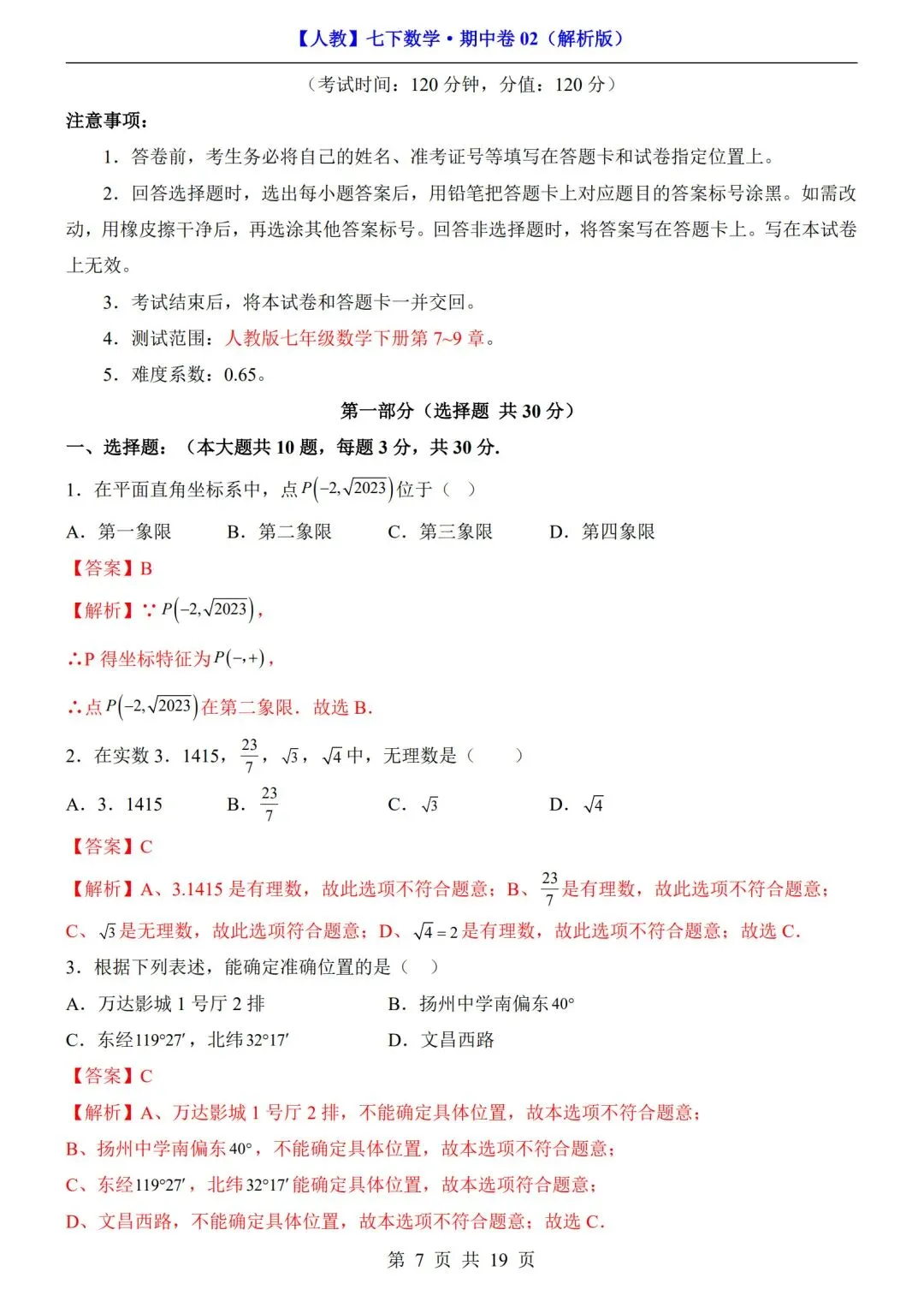 数学人教版-七年级下册期中试卷02+答案|可打印 第6张 数学人教版-七年级下册期中试卷02+答案|可打印 第6张