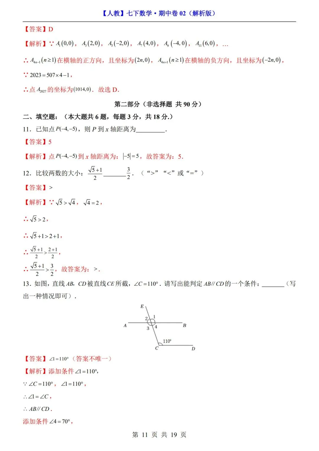 数学人教版-七年级下册期中试卷02+答案|可打印 第8张 数学人教版-七年级下册期中试卷02+答案|可打印 第8张