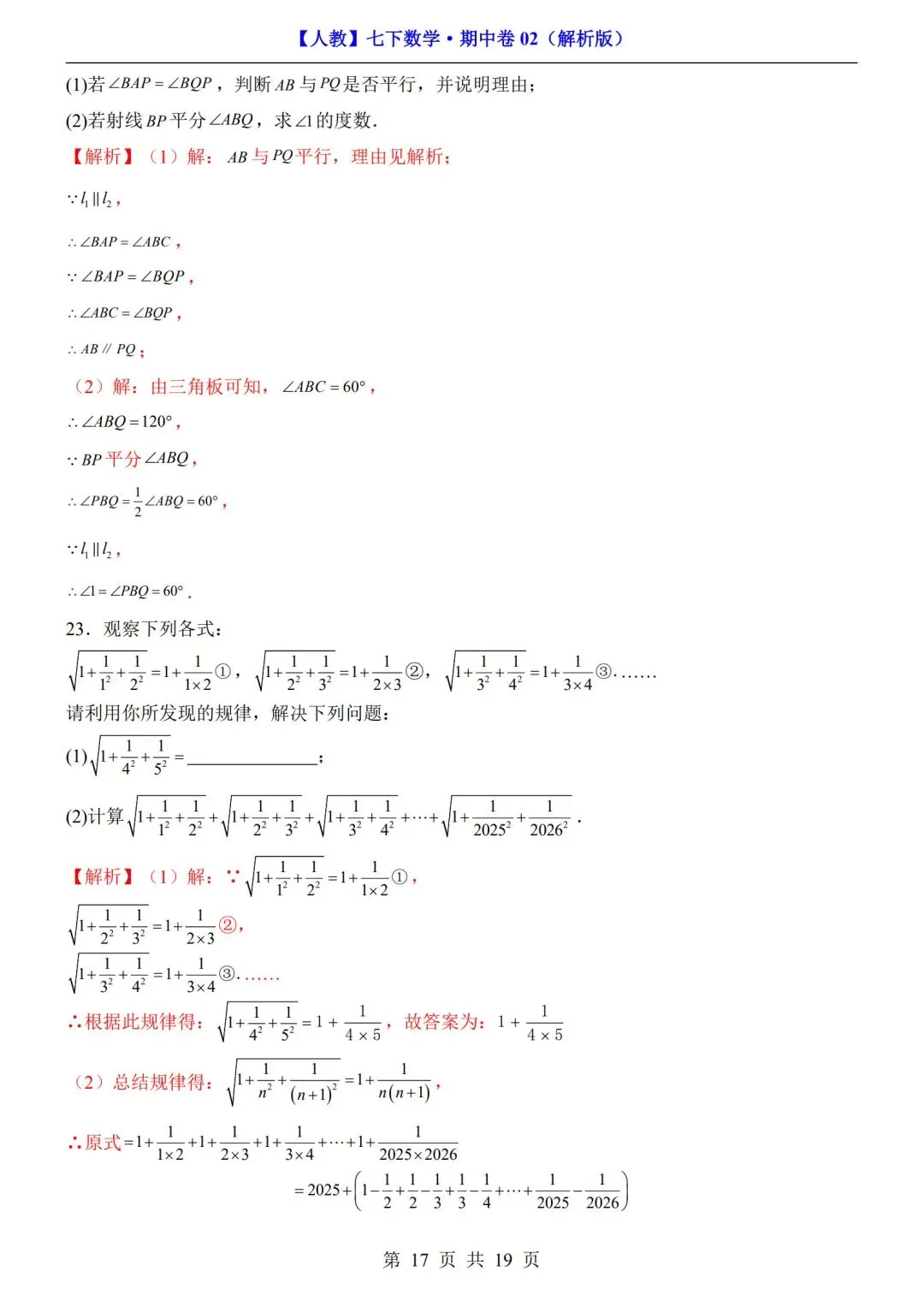 数学人教版-七年级下册期中试卷02+答案|可打印 第12张 数学人教版-七年级下册期中试卷02+答案|可打印 第12张