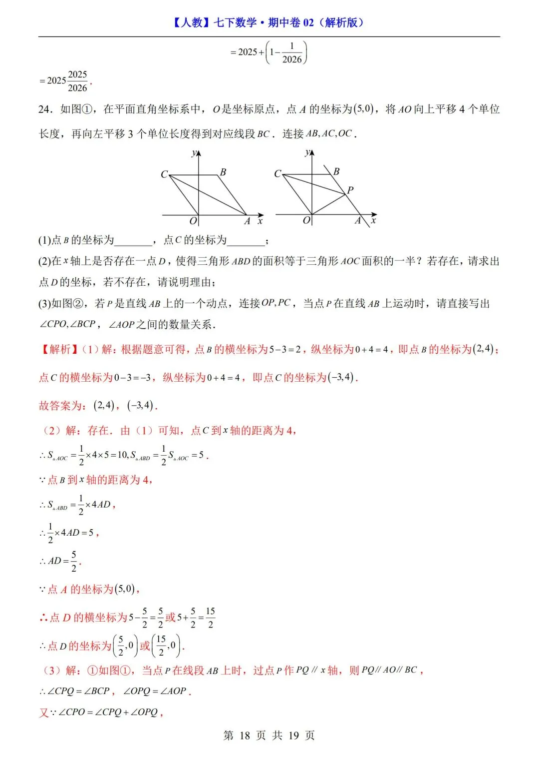 数学人教版-七年级下册期中试卷02+答案|可打印 第13张 数学人教版-七年级下册期中试卷02+答案|可打印 第13张