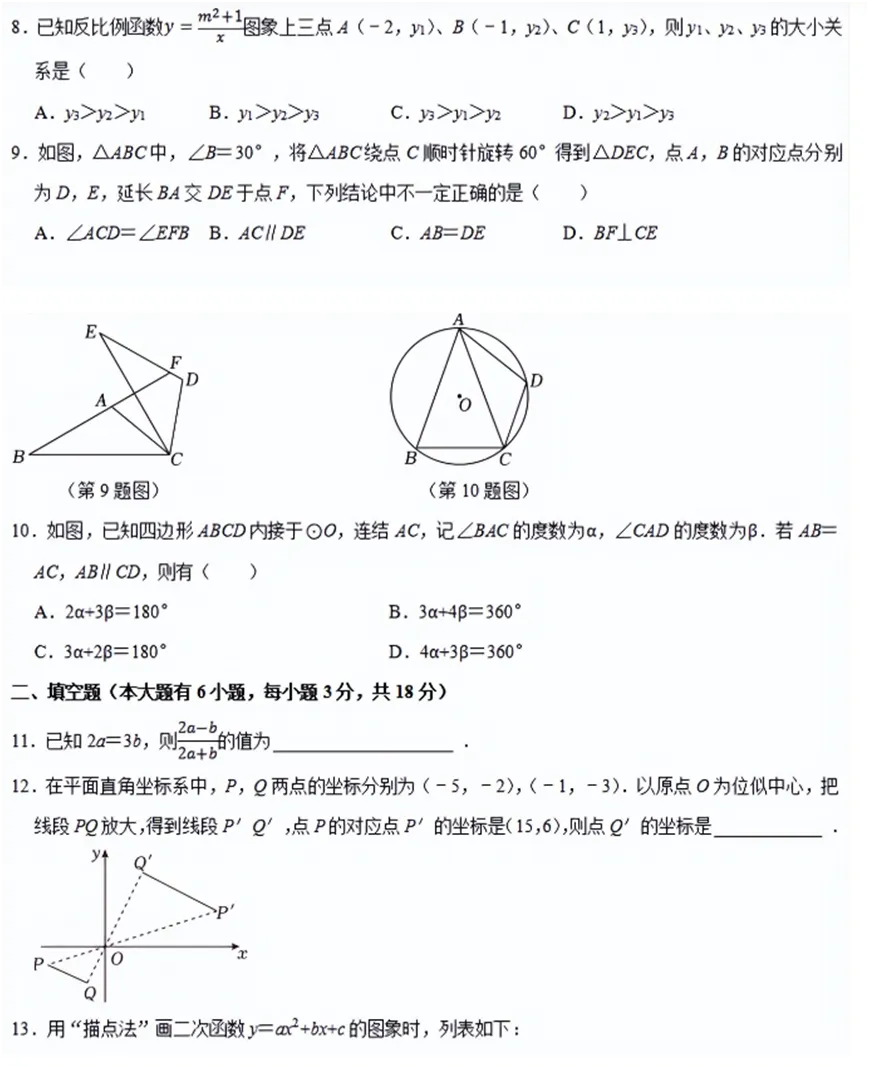 2026年浙江中考数学模拟试卷(省统一命题卷二)及参考答案 第2张