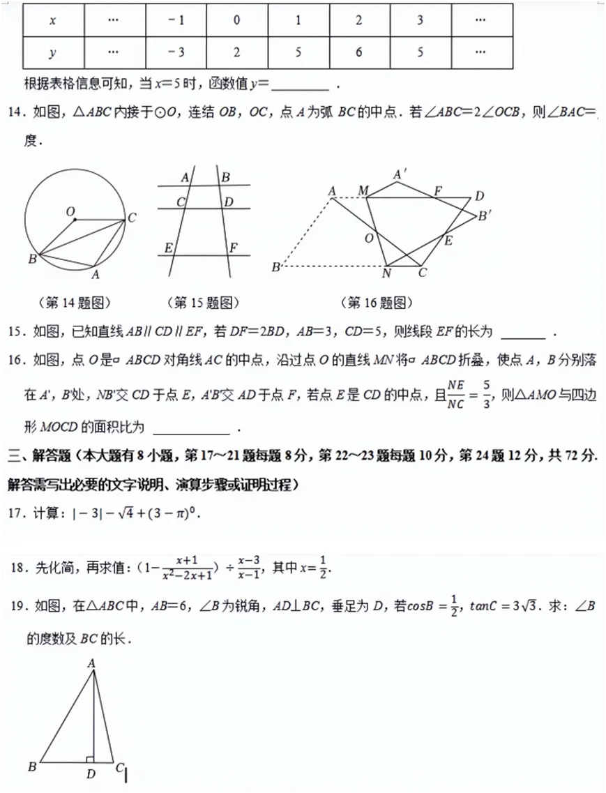 2026年浙江中考数学模拟试卷(省统一命题卷二)及参考答案 第3张