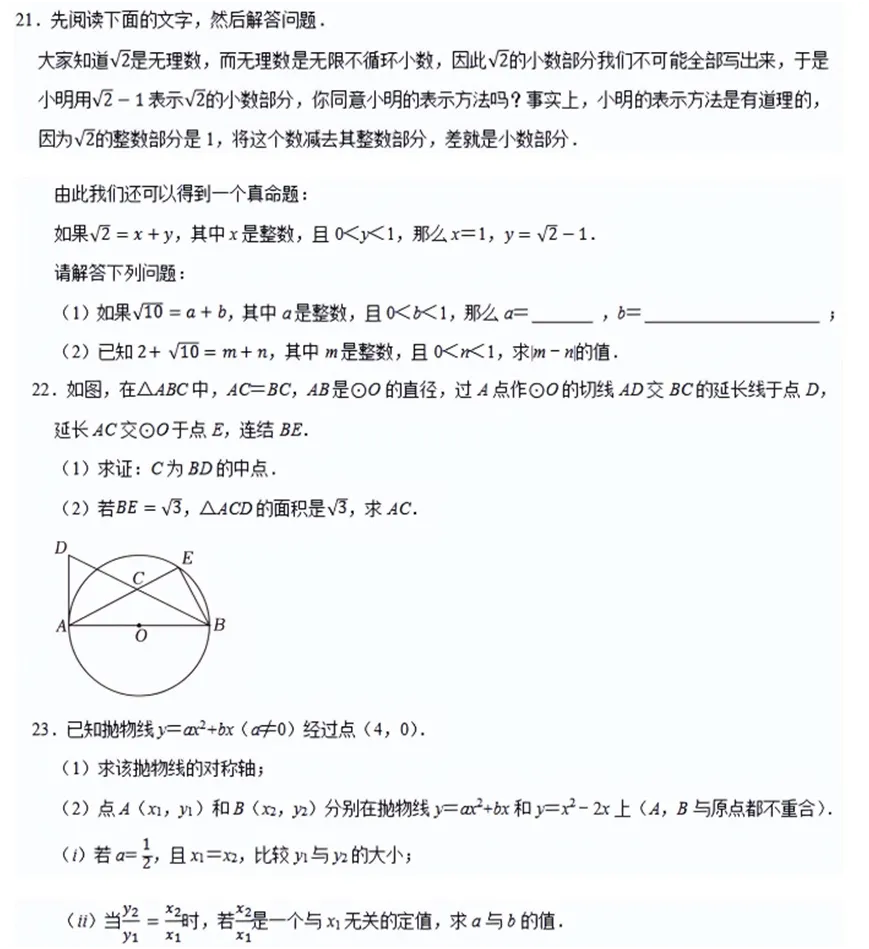 2026年浙江中考数学模拟试卷(省统一命题卷二)及参考答案 第5张