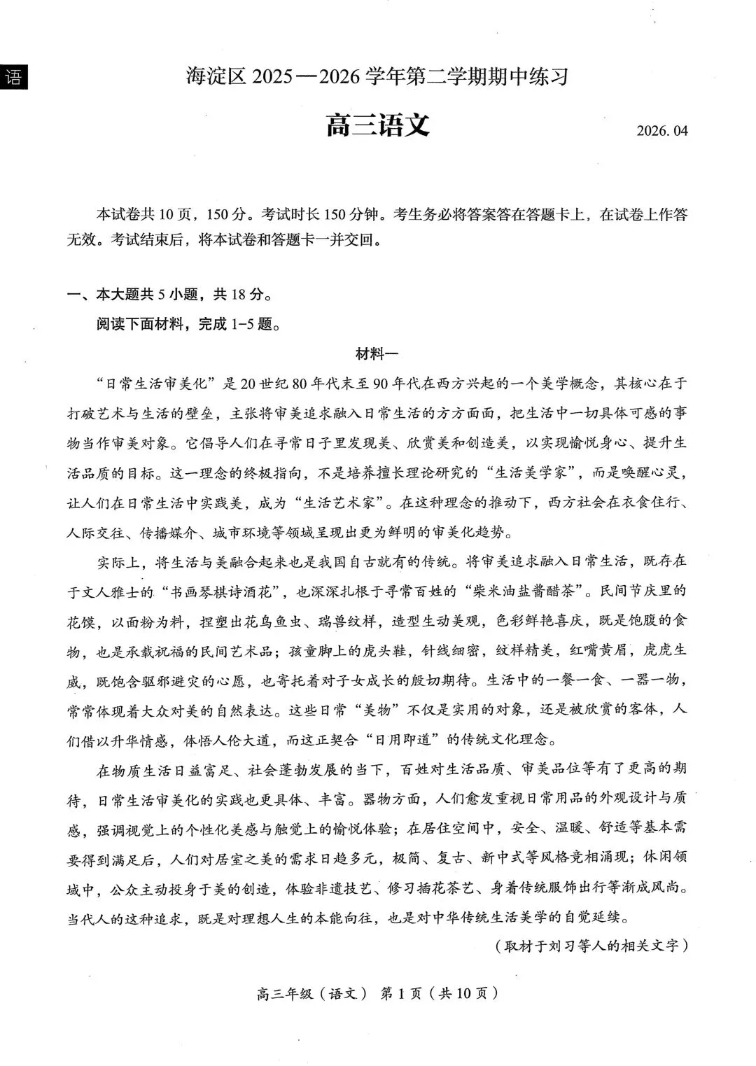 2026【海淀】高三【一模语文】真题试卷+分析(作文题:点铁成金”说开去/此刻,我必须说) 第1张