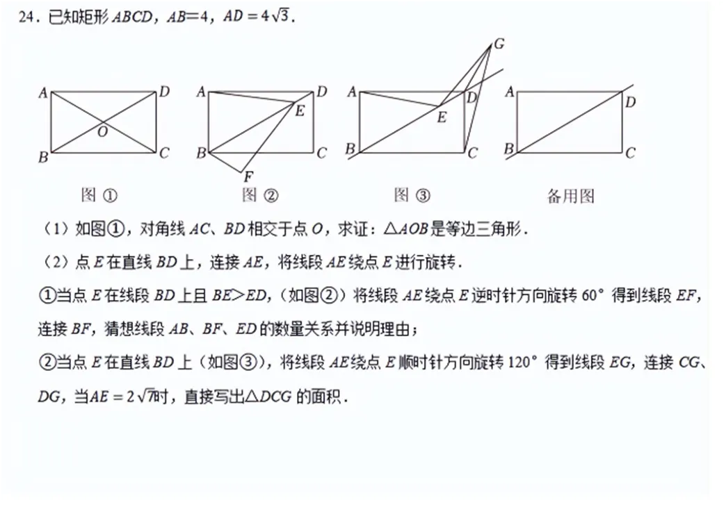 2026年浙江中考数学模拟试卷(省统一命题卷二)及参考答案 第6张