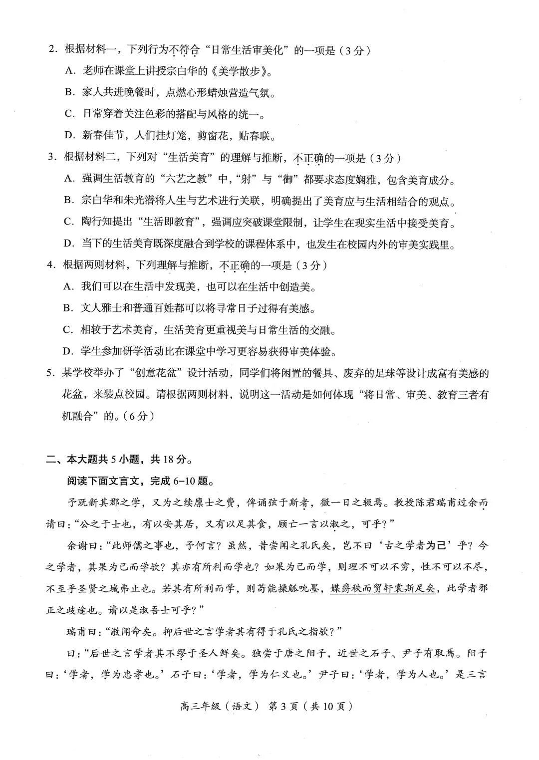 2026【海淀】高三【一模语文】真题试卷+分析(作文题:点铁成金”说开去/此刻,我必须说) 第3张