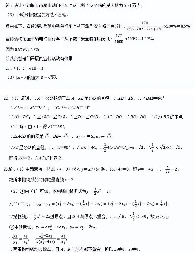 2026年浙江中考数学模拟试卷(省统一命题卷二)及参考答案 第8张