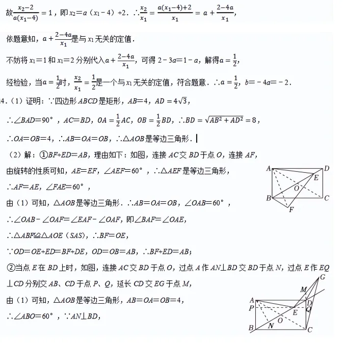 2026年浙江中考数学模拟试卷(省统一命题卷二)及参考答案 第9张