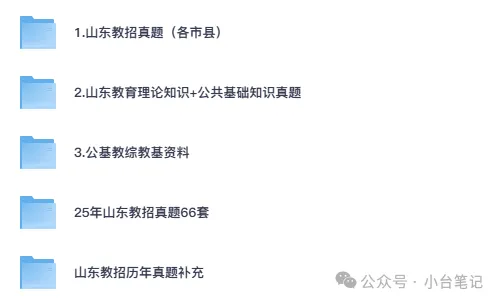 山东教招真题试卷与答案山东各市县教师招聘考试资料 第2张 山东教招真题试卷与答案山东各市县教师招聘考试资料 第2张