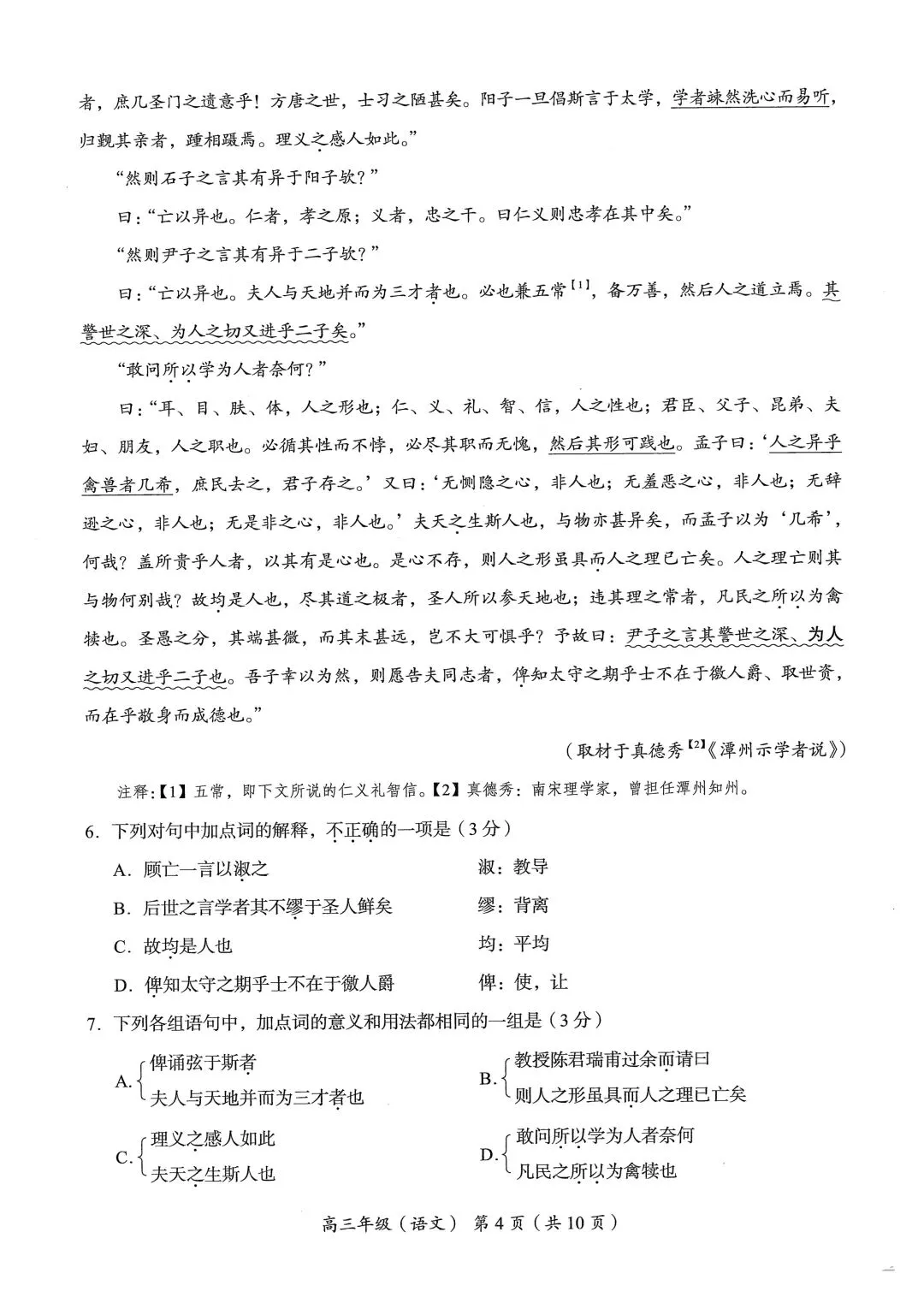 2026【海淀】高三【一模语文】真题试卷+分析(作文题:点铁成金”说开去/此刻,我必须说) 第4张