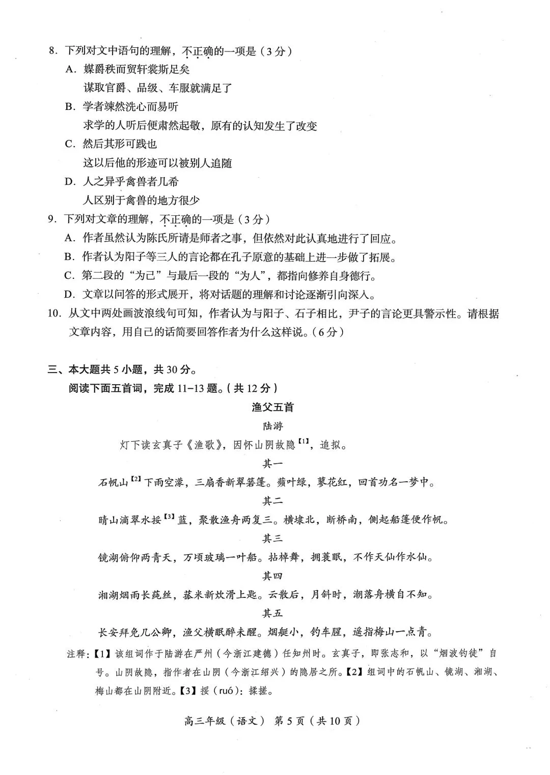 2026【海淀】高三【一模语文】真题试卷+分析(作文题:点铁成金”说开去/此刻,我必须说) 第5张