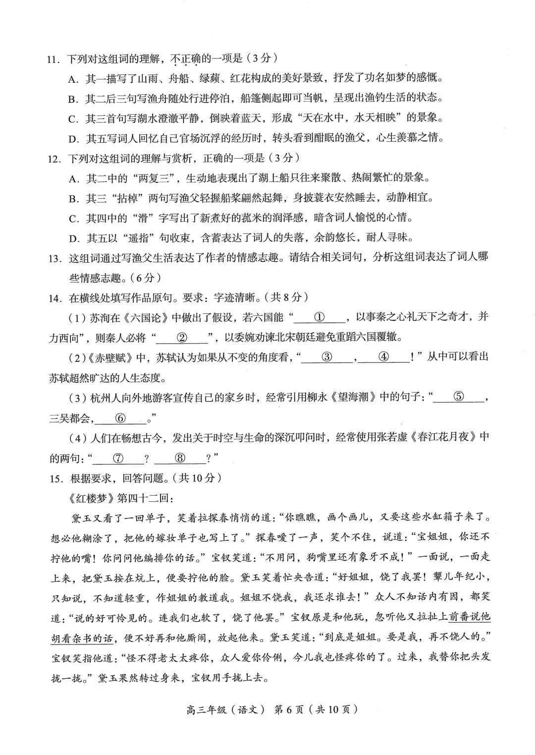 2026【海淀】高三【一模语文】真题试卷+分析(作文题:点铁成金”说开去/此刻,我必须说) 第6张