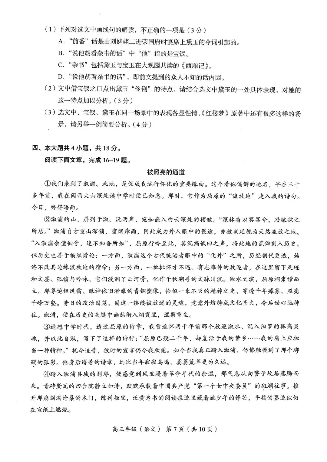 2026【海淀】高三【一模语文】真题试卷+分析(作文题:点铁成金”说开去/此刻,我必须说) 第7张