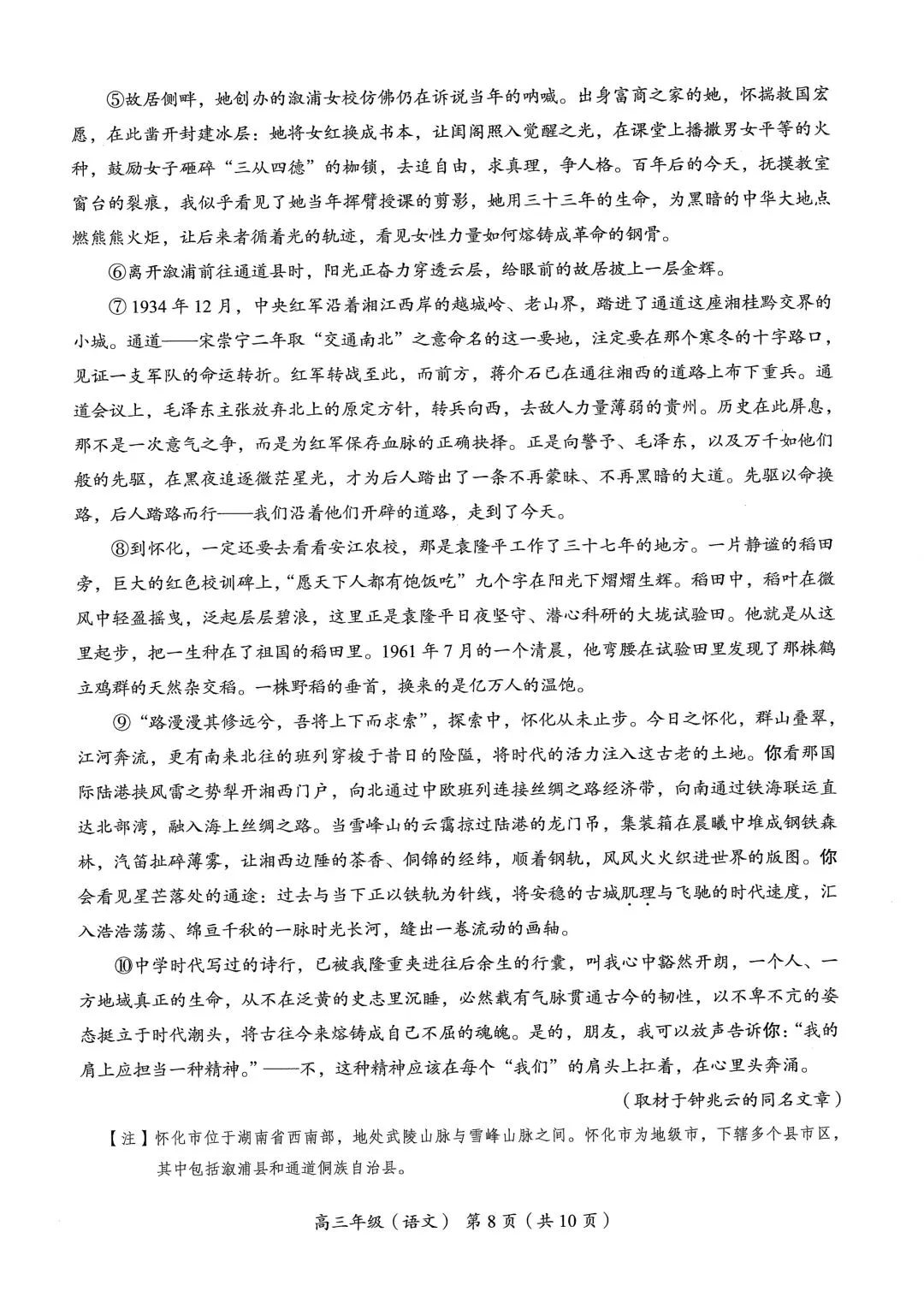 2026【海淀】高三【一模语文】真题试卷+分析(作文题:点铁成金”说开去/此刻,我必须说) 第8张