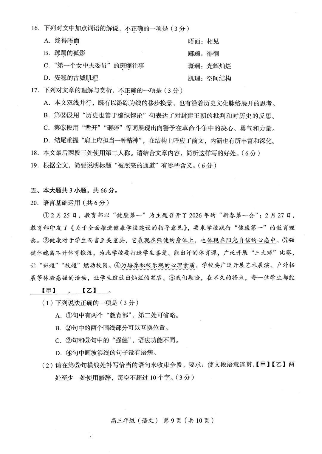 2026【海淀】高三【一模语文】真题试卷+分析(作文题:点铁成金”说开去/此刻,我必须说) 第9张