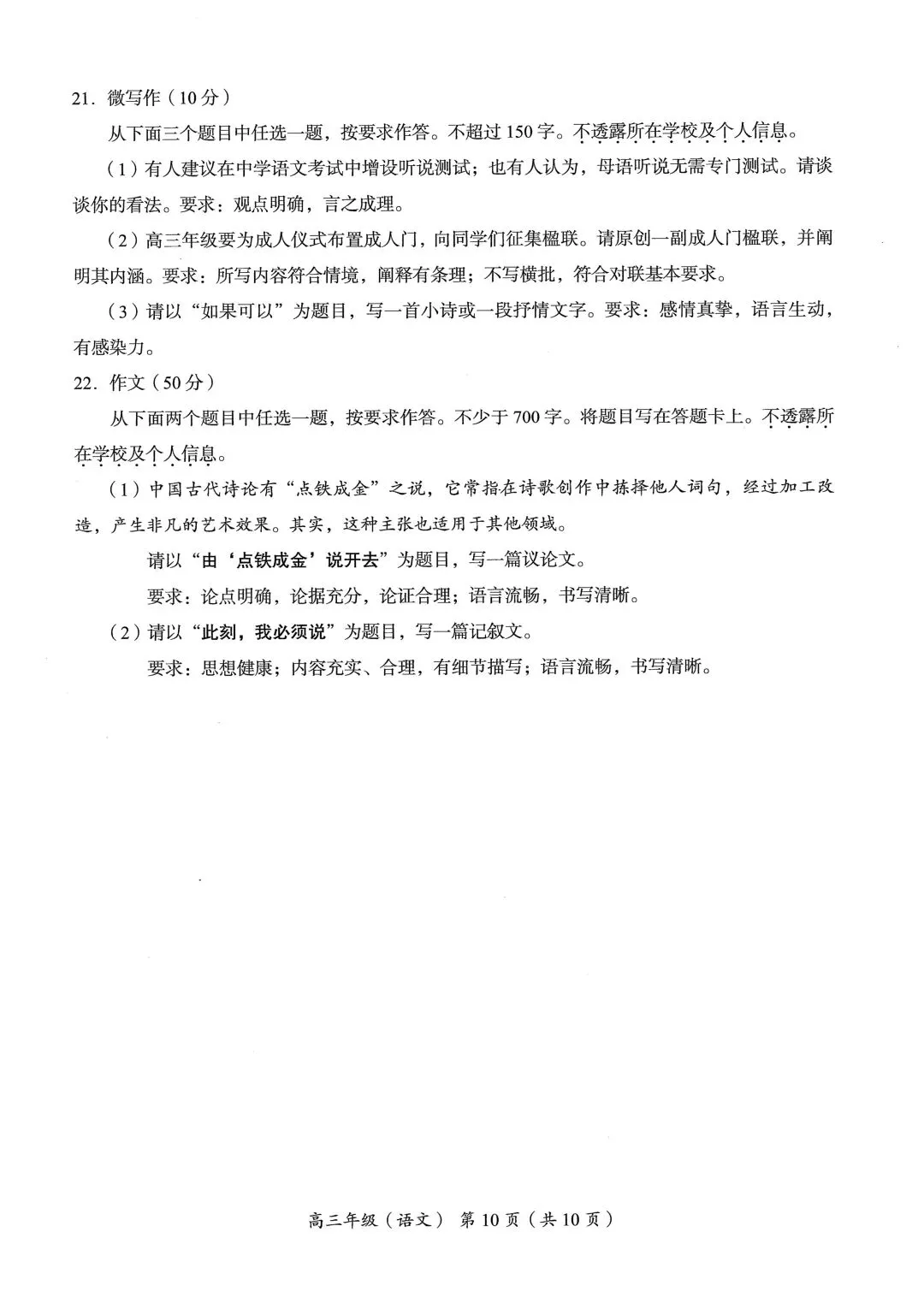 2026【海淀】高三【一模语文】真题试卷+分析(作文题:点铁成金”说开去/此刻,我必须说) 第10张
