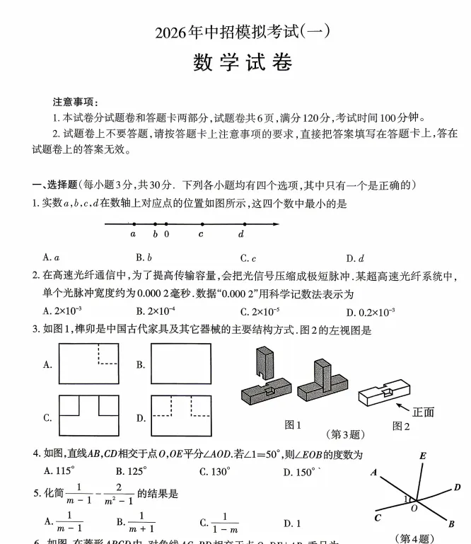 【中考一模】洛阳市涧西区2026年中招第一次模拟考试试卷及答案(语数英物化道史) 第3张