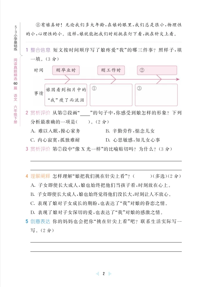 26春53小学基础练《阅读真题60篇》一二三四五六下语文电子版PDF可打印【附资源】 第4张 26春53小学基础练《阅读真题60篇》一二三四五六下语文电子版PDF可打印【附资源】 第4张