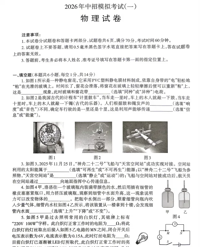 【中考一模】洛阳市涧西区2026年中招第一次模拟考试试卷及答案(语数英物化道史) 第5张
