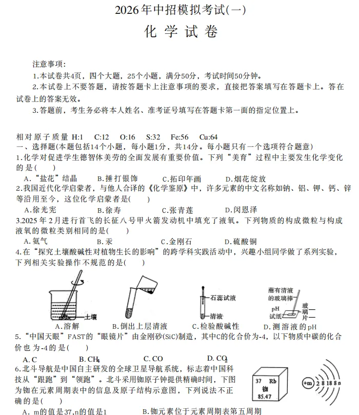 【中考一模】洛阳市涧西区2026年中招第一次模拟考试试卷及答案(语数英物化道史) 第6张