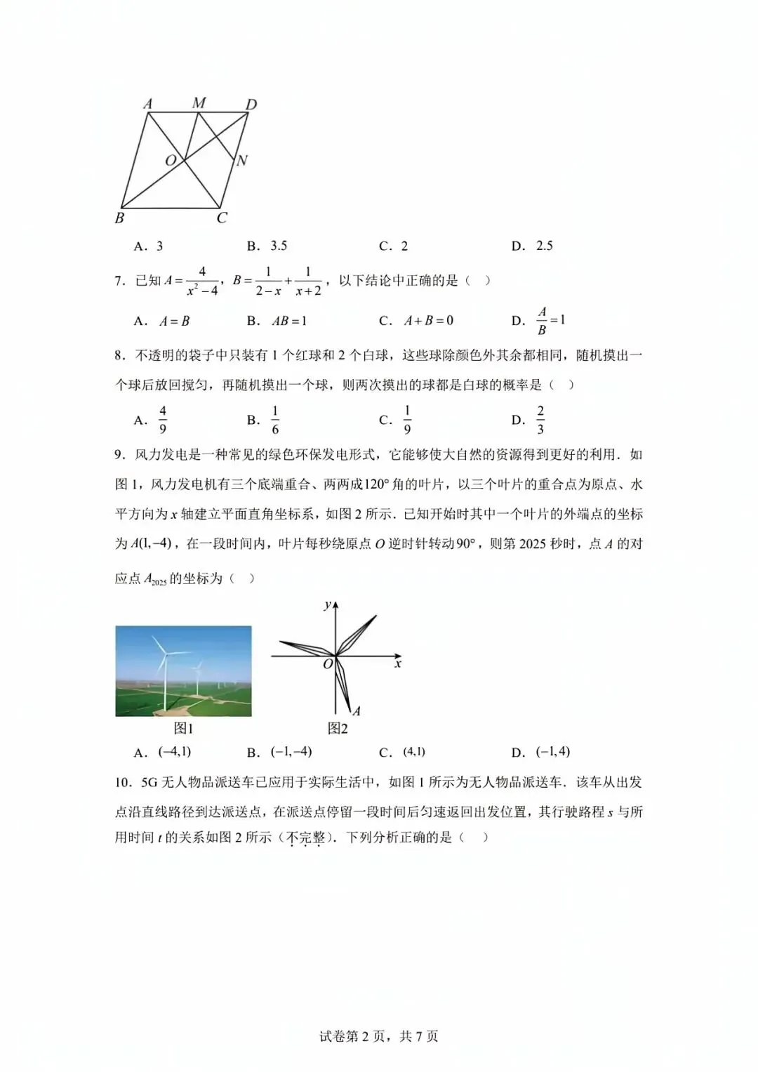 2026郑州外国语中考一模试卷 第2张