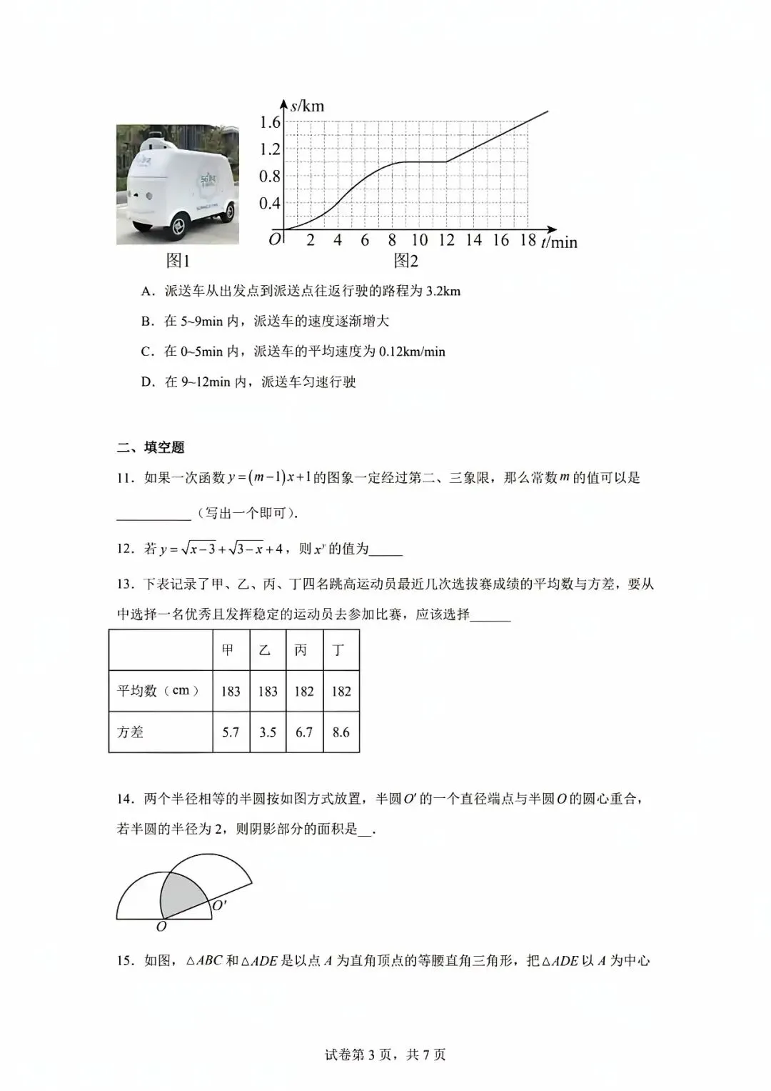 2026郑州外国语中考一模试卷 第3张