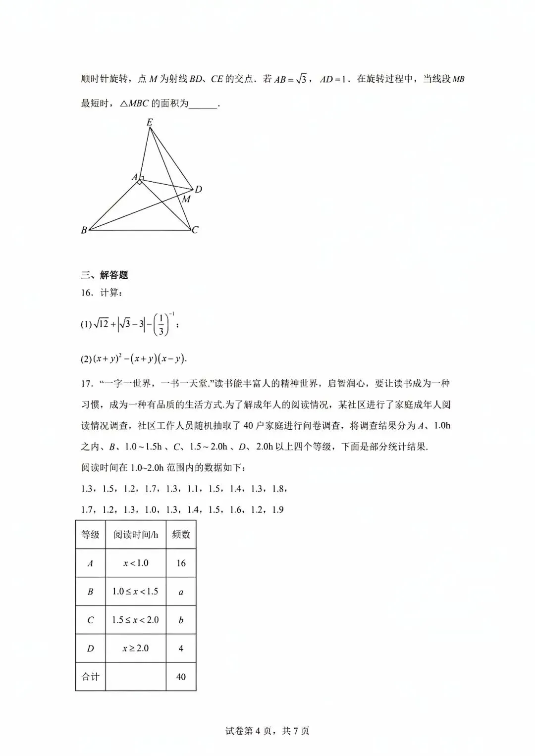 2026郑州外国语中考一模试卷 第4张
