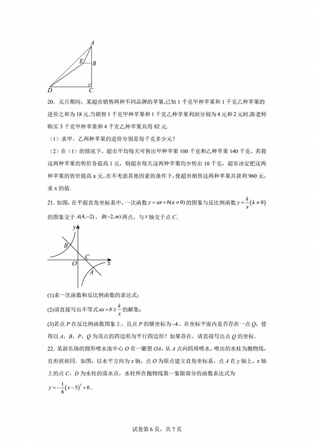 2026郑州外国语中考一模试卷 第6张