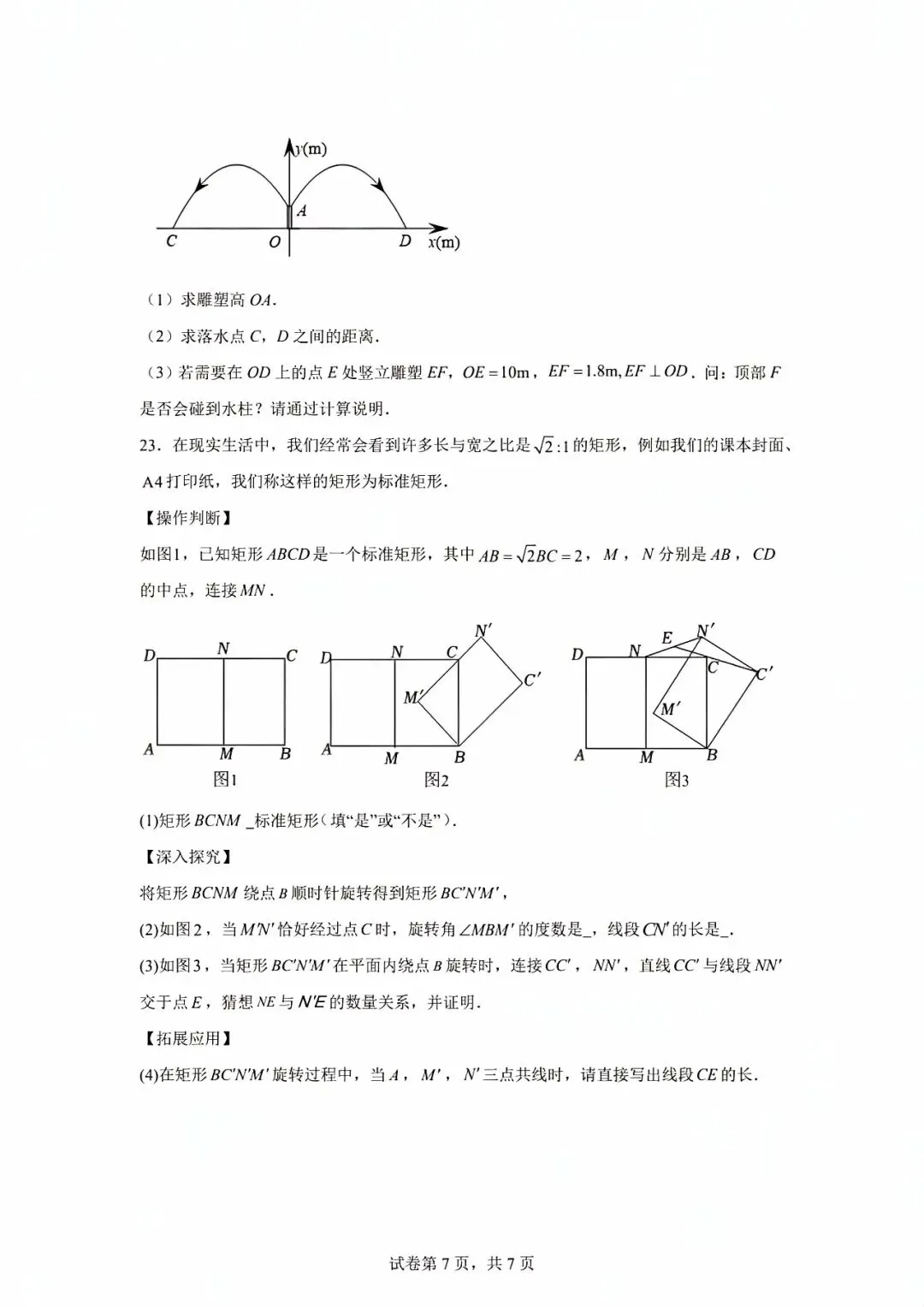 2026郑州外国语中考一模试卷 第7张