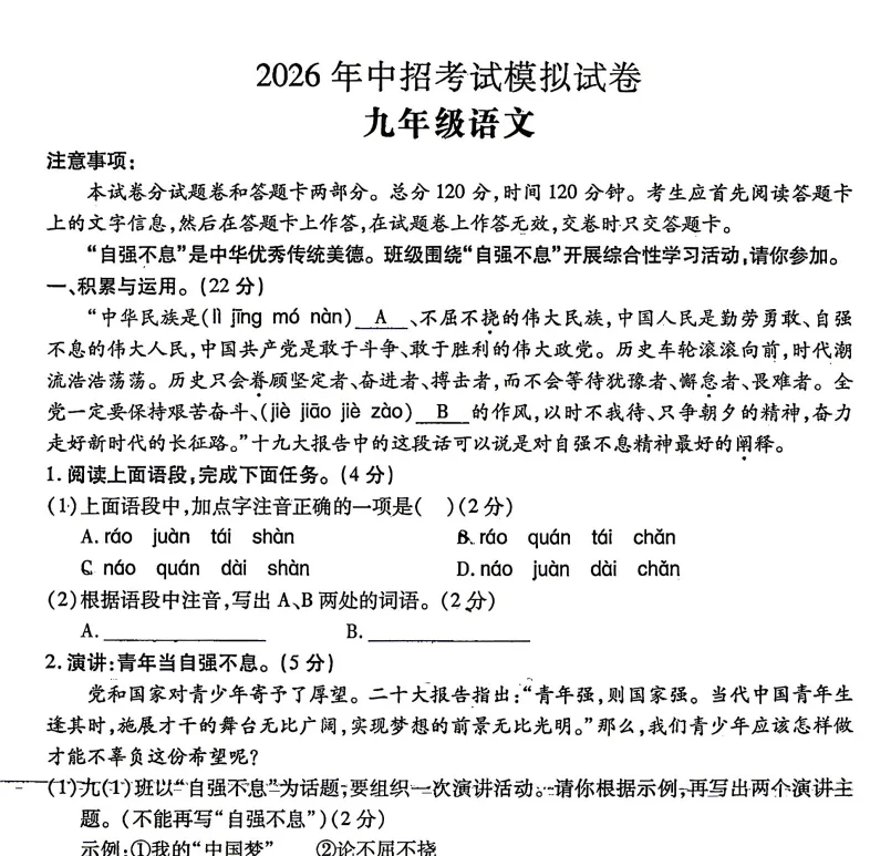 【中考一模】许昌市县市联考2026年中招第一次模拟测试试卷及答案(语数英物化道史) 第2张