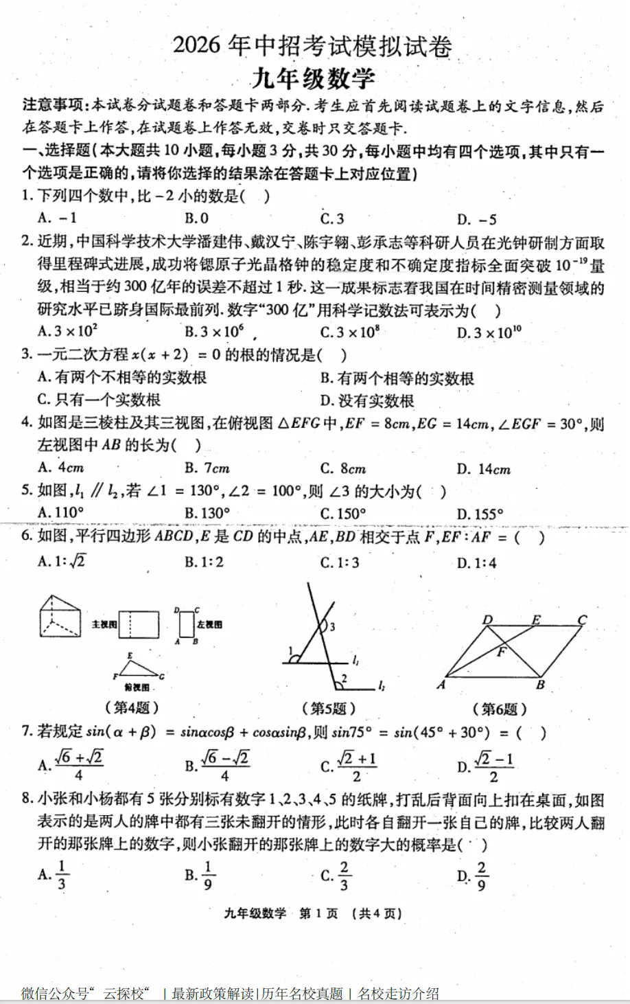 【中考一模】许昌市县市联考2026年中招第一次模拟测试试卷及答案(语数英物化道史) 第3张