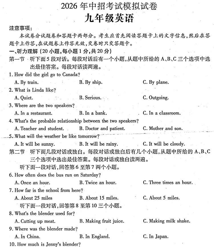 【中考一模】许昌市县市联考2026年中招第一次模拟测试试卷及答案(语数英物化道史) 第4张