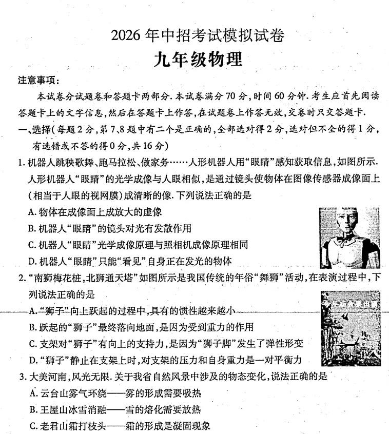 【中考一模】许昌市县市联考2026年中招第一次模拟测试试卷及答案(语数英物化道史) 第5张