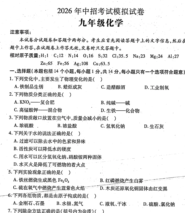【中考一模】许昌市县市联考2026年中招第一次模拟测试试卷及答案(语数英物化道史) 第6张