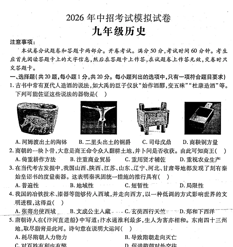 【中考一模】许昌市县市联考2026年中招第一次模拟测试试卷及答案(语数英物化道史) 第8张