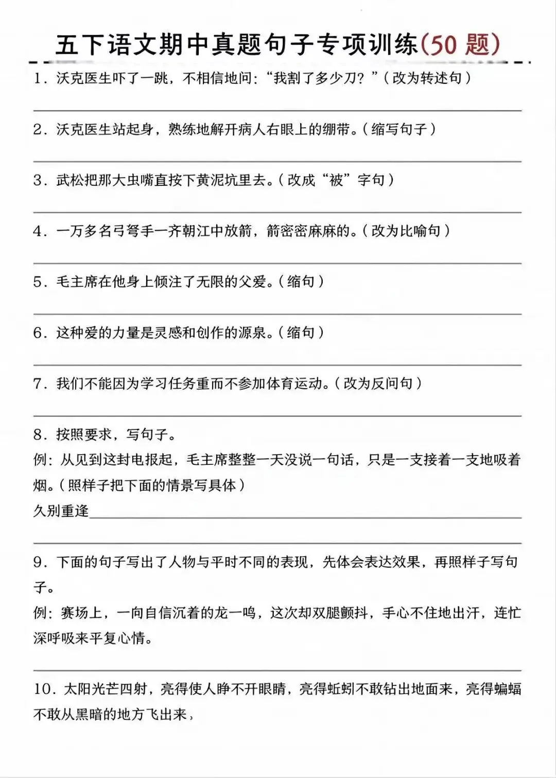26春五年级下册语文期中真题汇编《句子专项训练50题》有答案,电子版可打印 第2张 26春五年级下册语文期中真题汇编《句子专项训练50题》有答案,电子版可打印 第2张
