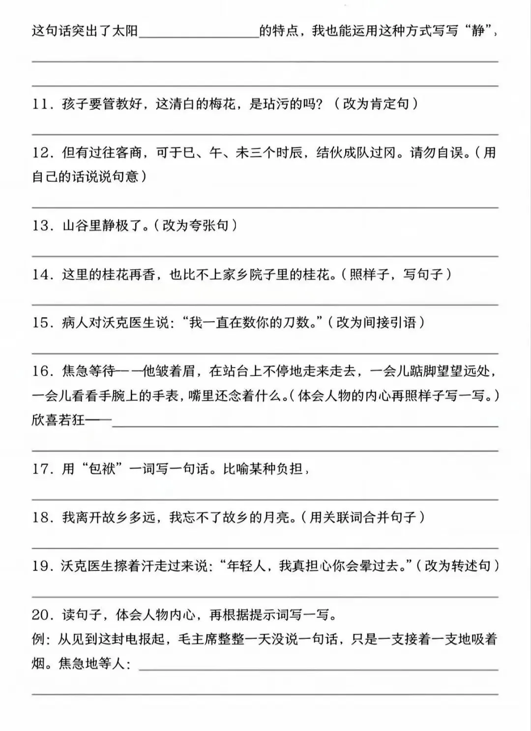 26春五年级下册语文期中真题汇编《句子专项训练50题》有答案,电子版可打印 第3张 26春五年级下册语文期中真题汇编《句子专项训练50题》有答案,电子版可打印 第3张