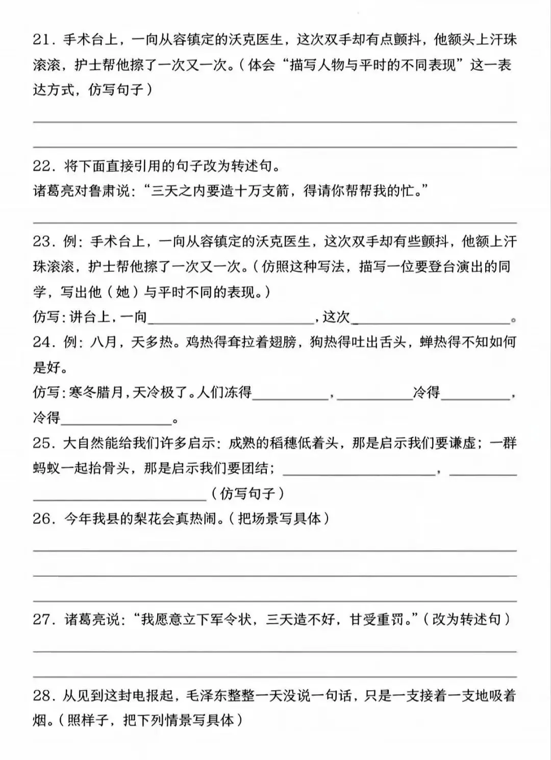 26春五年级下册语文期中真题汇编《句子专项训练50题》有答案,电子版可打印 第4张 26春五年级下册语文期中真题汇编《句子专项训练50题》有答案,电子版可打印 第4张