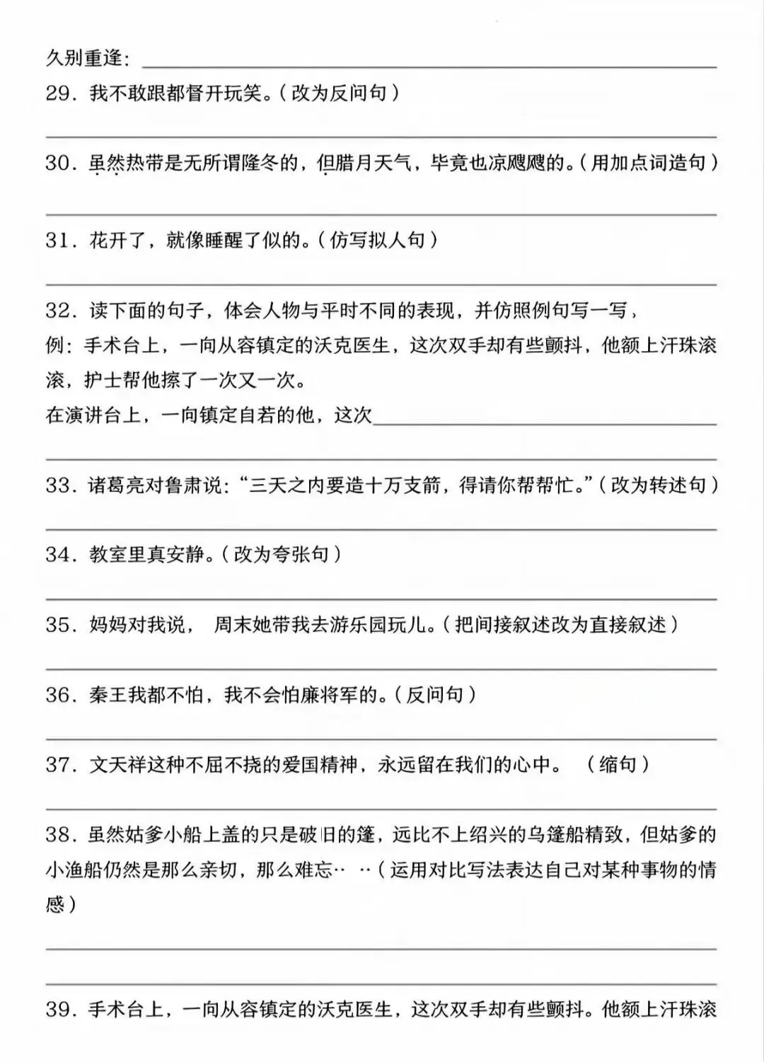 26春五年级下册语文期中真题汇编《句子专项训练50题》有答案,电子版可打印 第5张 26春五年级下册语文期中真题汇编《句子专项训练50题》有答案,电子版可打印 第5张