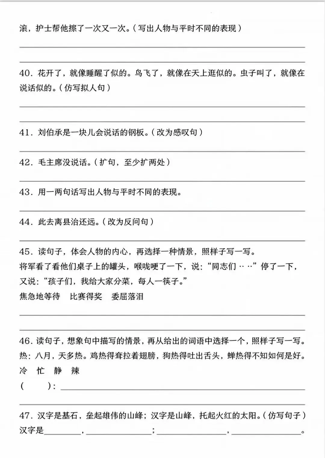 26春五年级下册语文期中真题汇编《句子专项训练50题》有答案,电子版可打印 第6张 26春五年级下册语文期中真题汇编《句子专项训练50题》有答案,电子版可打印 第6张