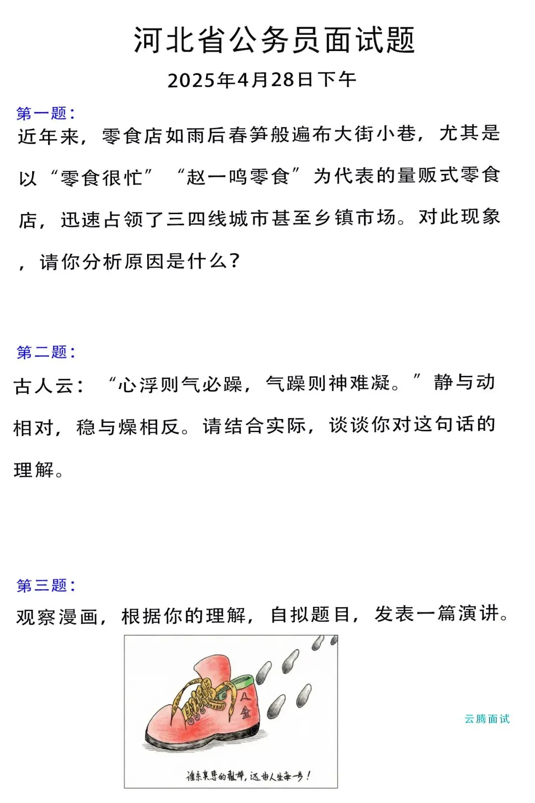 收藏 | 2025年河北省考面试真题汇总(全) 第6张