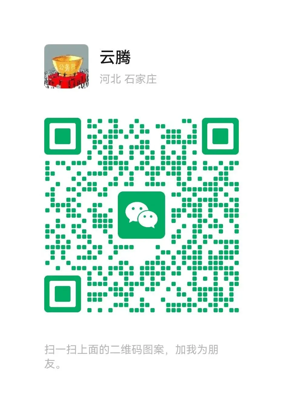 收藏 | 2025年河北省考面试真题汇总(全) 第13张