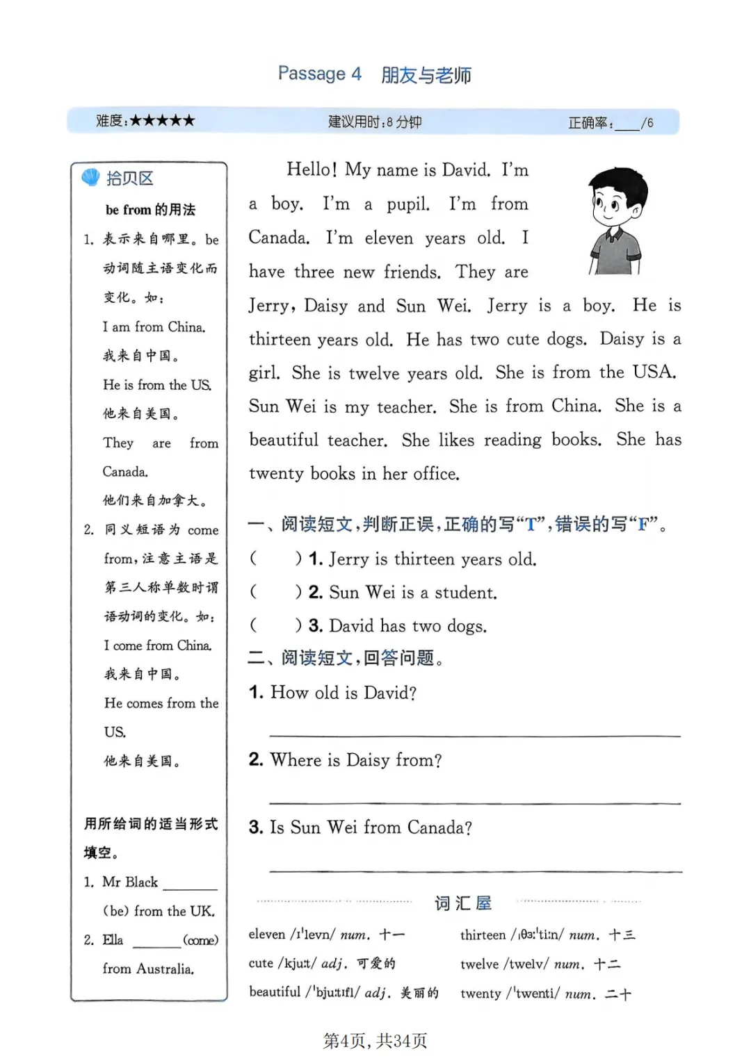 《三年级(下)英语1-6单元同步真题阅读训练《人教版》》2026春人教版预习可打印 第7张