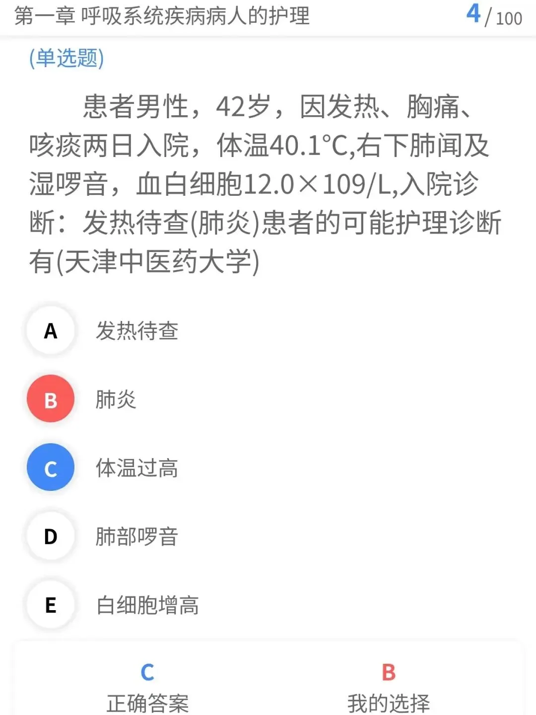 护理考研打卡挑战赛,赢7000真题题库,助力养成备考好习惯! 第12张 护理考研打卡挑战赛,赢7000真题题库,助力养成备考好习惯! 第12张