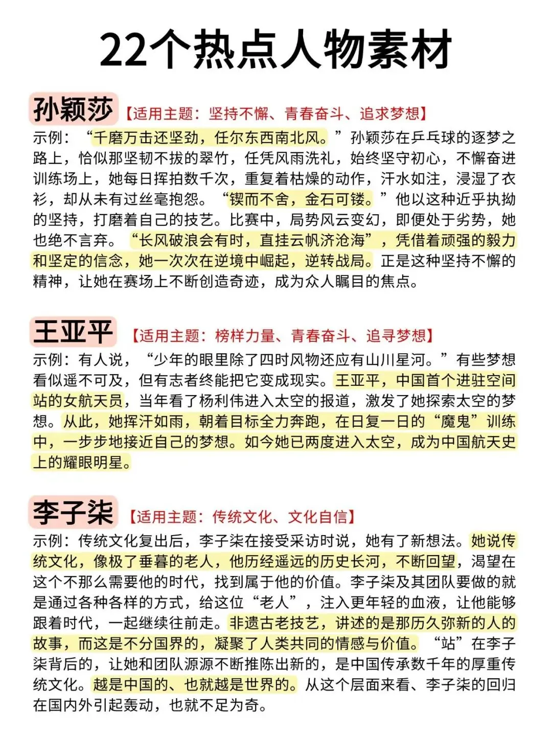 中考语文作文人物素材积累 第1张