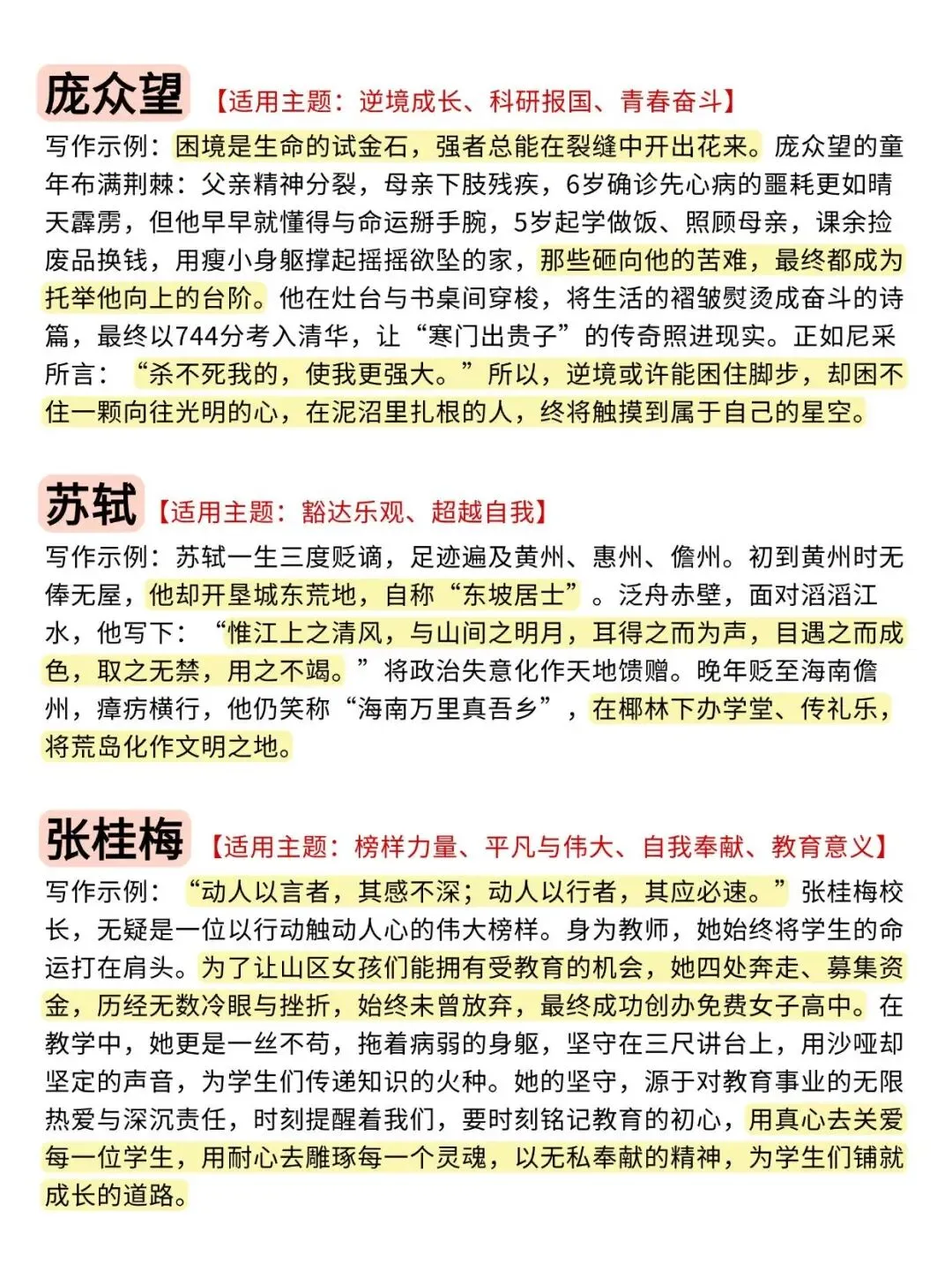 中考语文作文人物素材积累 第3张