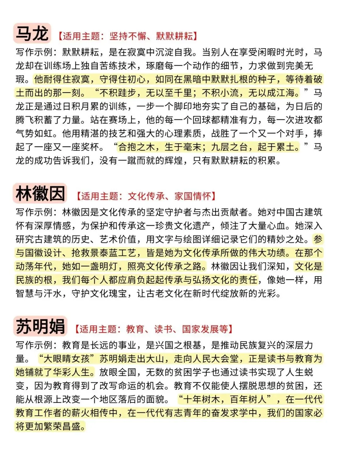 中考语文作文人物素材积累 第4张