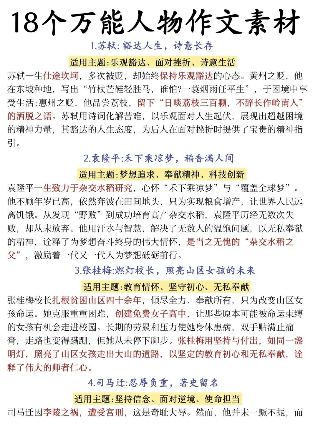 中考语文作文人物素材积累 第5张