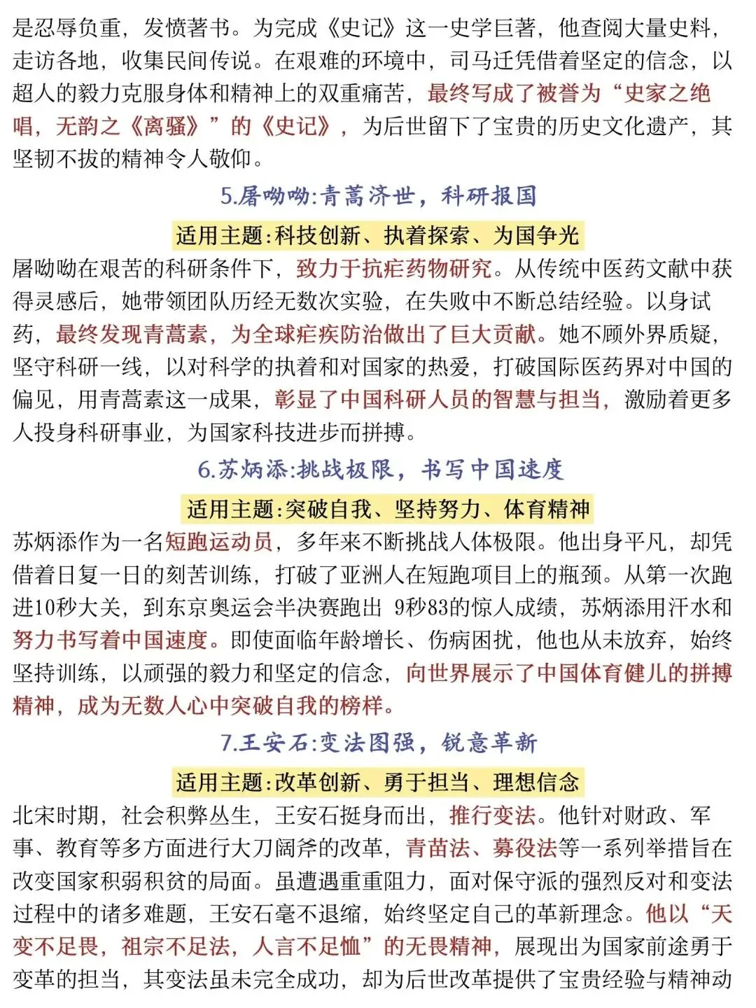 中考语文作文人物素材积累 第6张